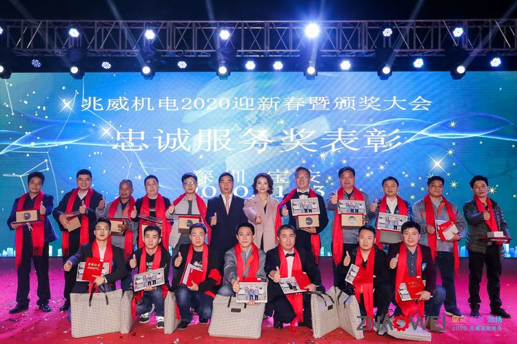 BG大游集团机电迎新春暨颁奖大会