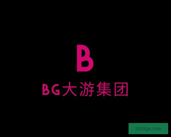 介绍BG大游
